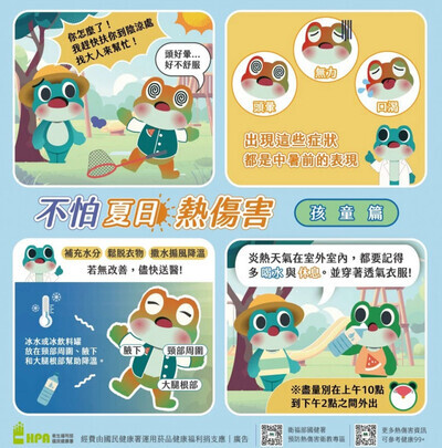 不怕夏日熱傷害