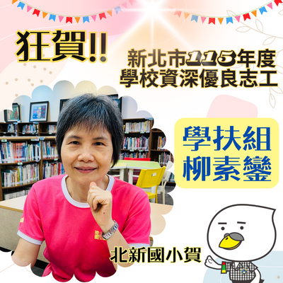 資深優良志工