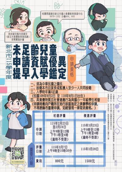 115學年度未足齡兒童申請資賦優異提早入學 鑑定實施計畫」及海報電子檔圖片