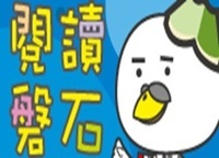 北新閱讀磐石圖片