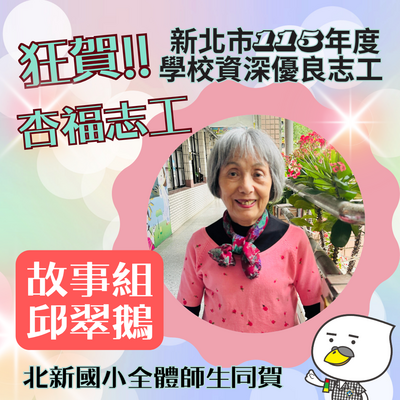 杏福志工